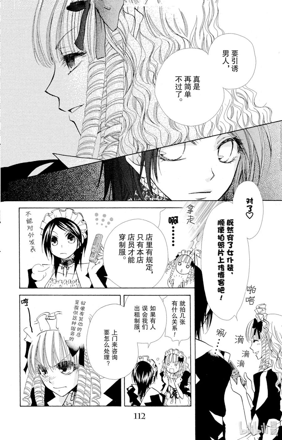 1313-非常女会长！（会长是女仆大人）-藤原ヒロ,白泉社（第8张）