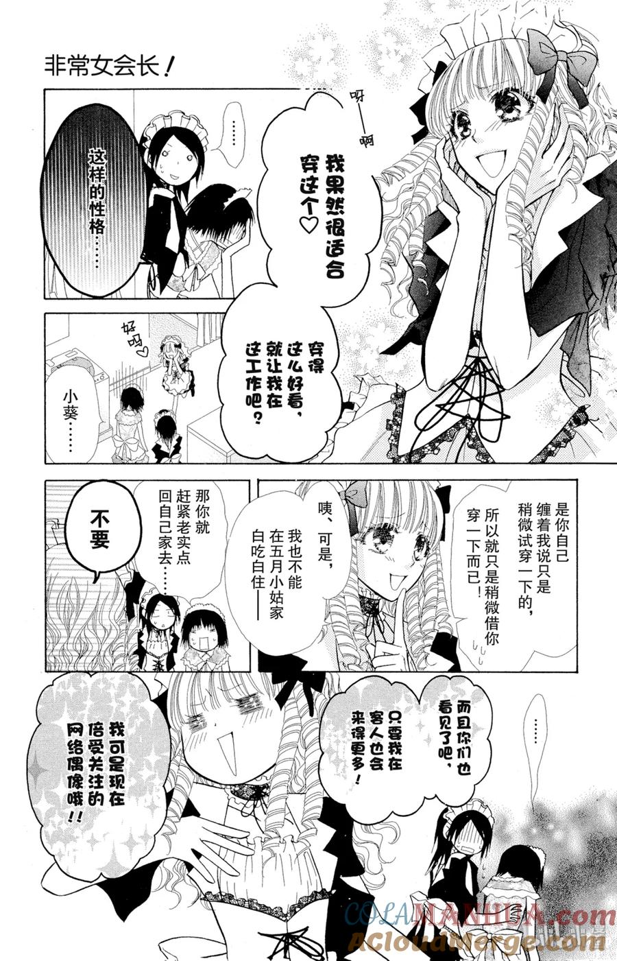 1313-非常女会长！（会长是女仆大人）-藤原ヒロ,白泉社（第7张）