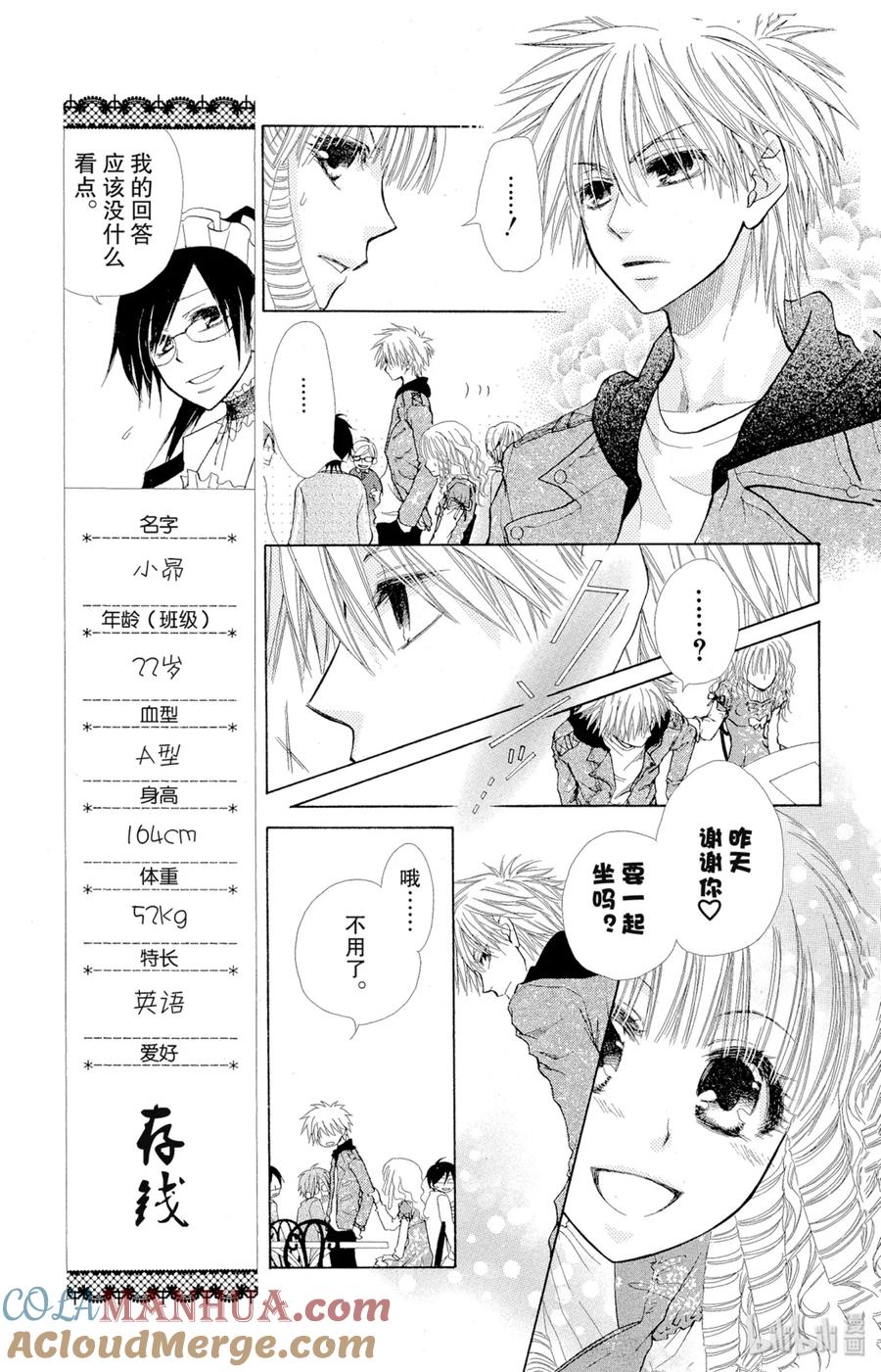 1313-非常女会长！（会长是女仆大人）-藤原ヒロ,白泉社（第15张）