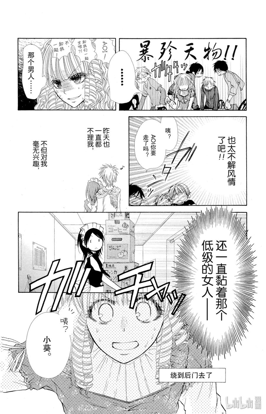 1313-非常女会长！（会长是女仆大人）-藤原ヒロ,白泉社（第16张）