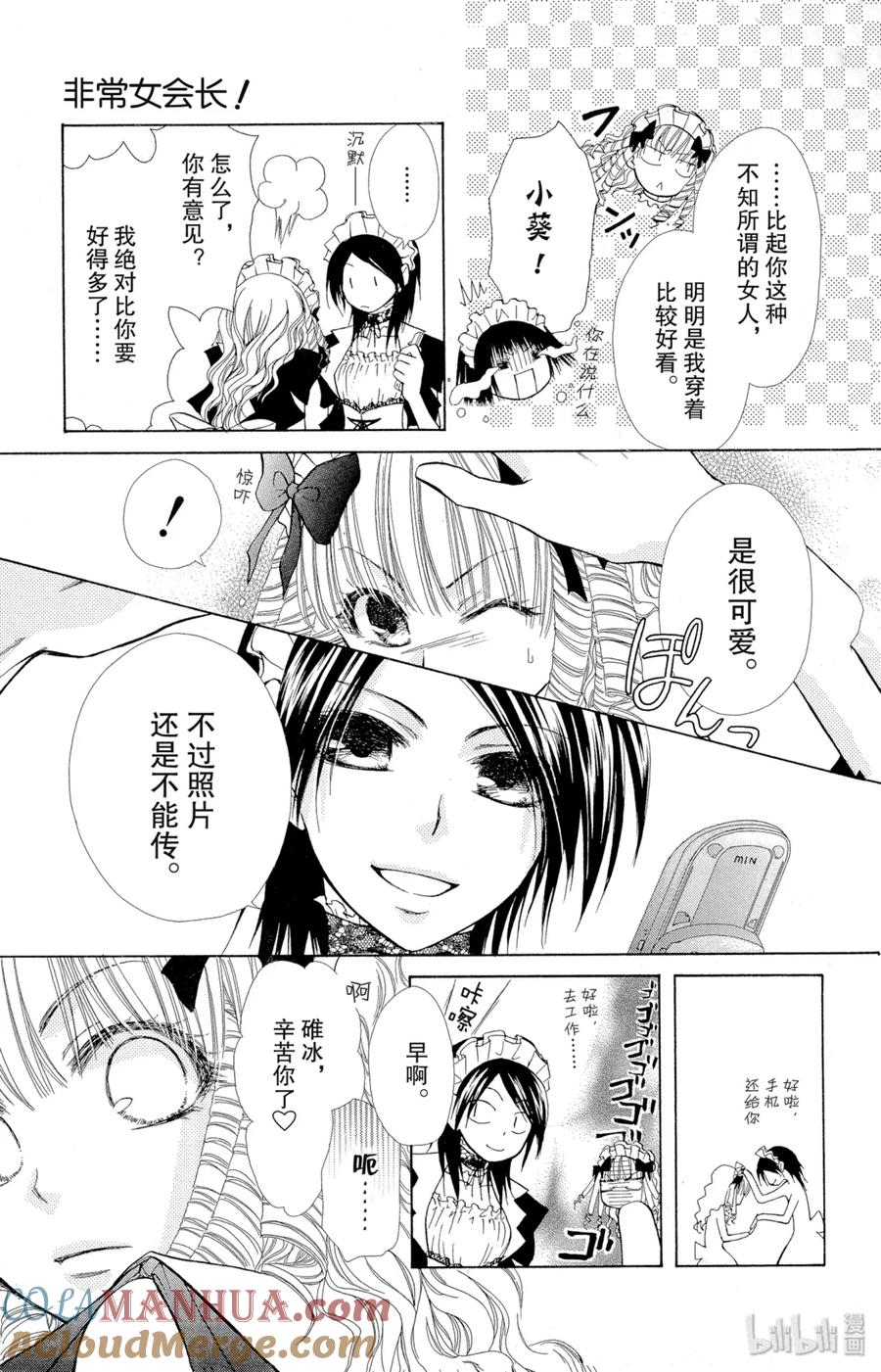 1313-非常女会长！（会长是女仆大人）-藤原ヒロ,白泉社（第9张）