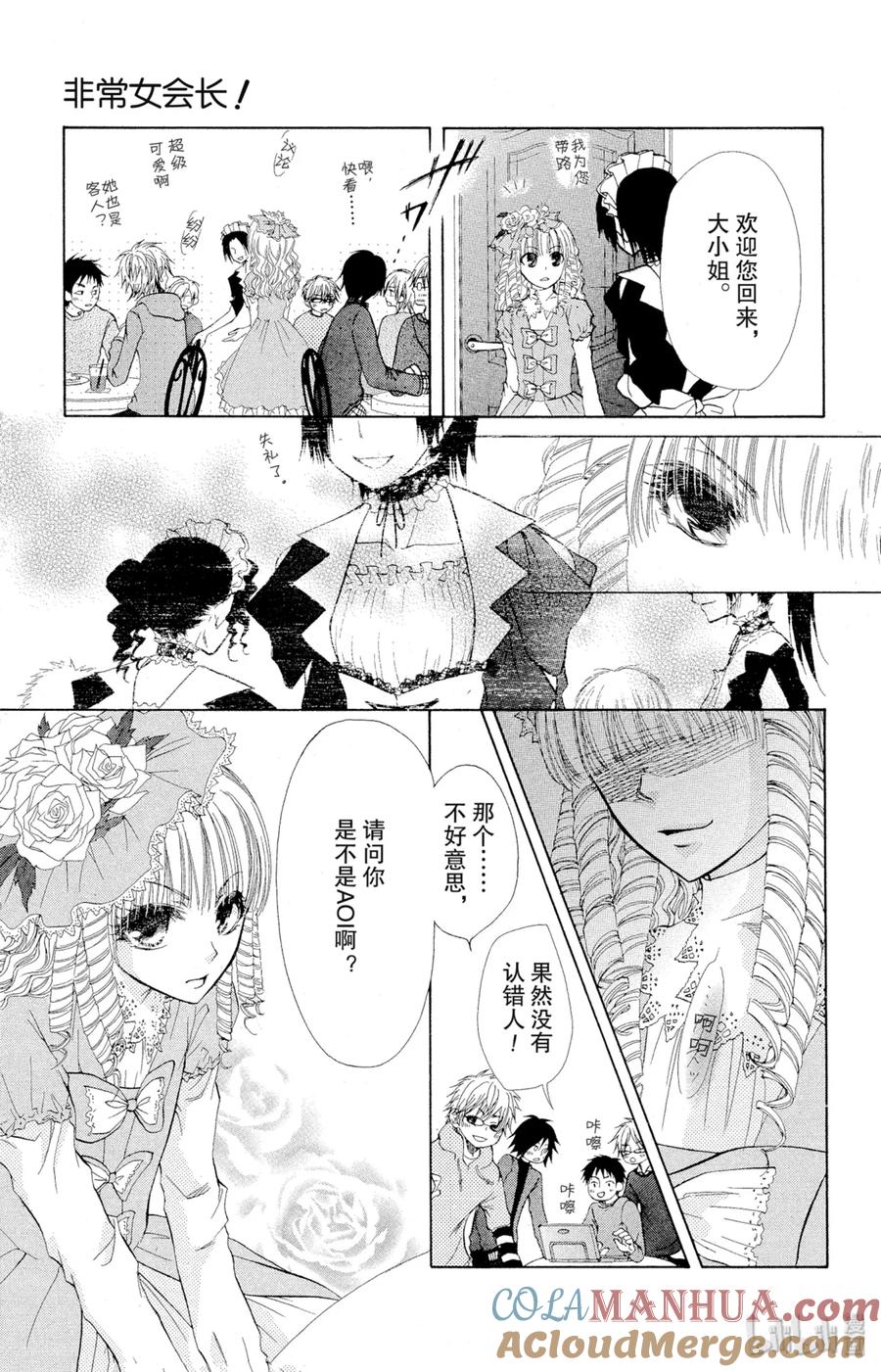1313-非常女会长！（会长是女仆大人）-藤原ヒロ,白泉社（第3张）