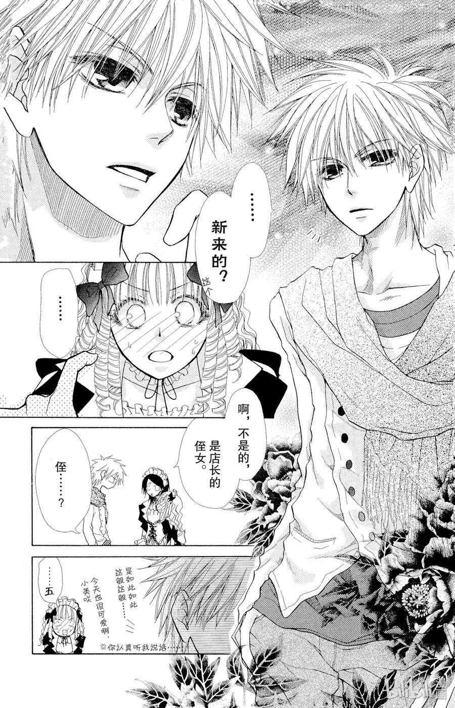 1313-非常女会长！（会长是女仆大人）-藤原ヒロ,白泉社（第10张）