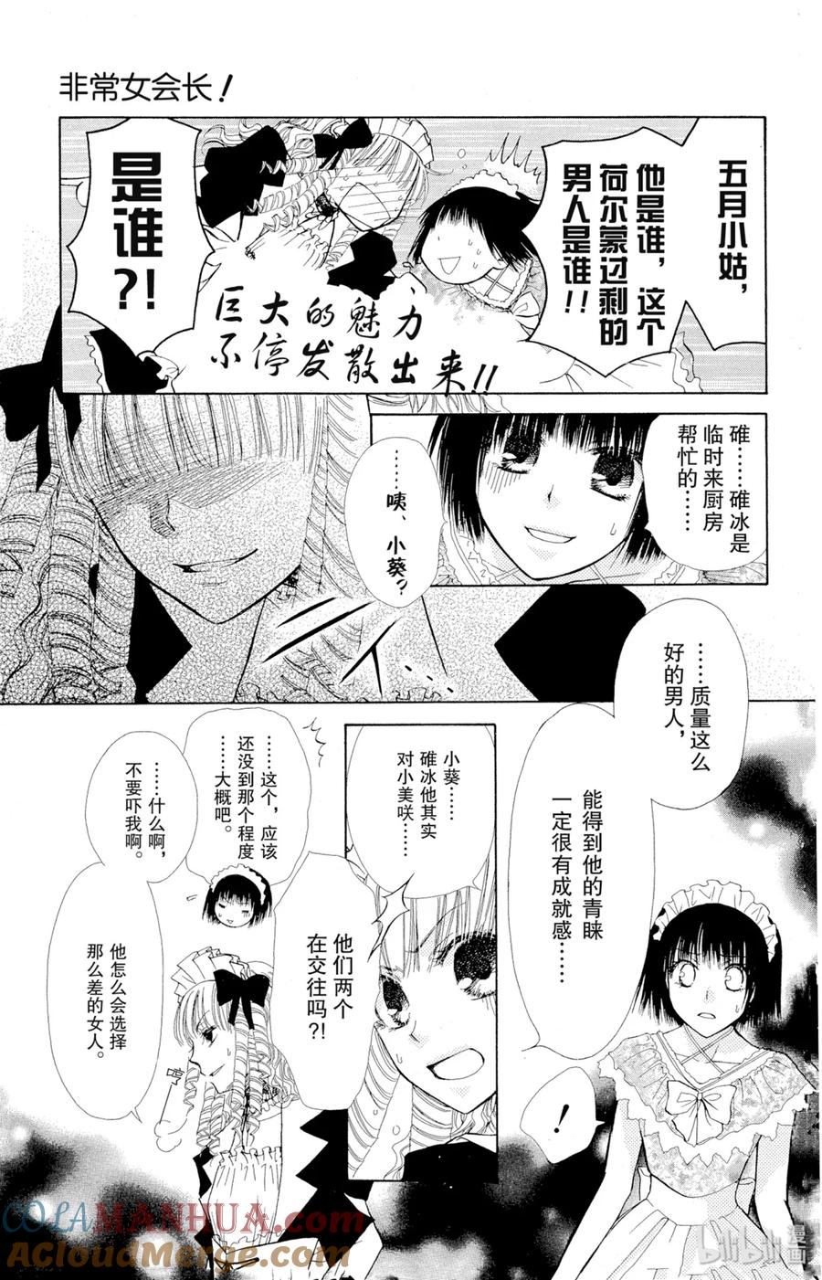 1313-非常女会长！（会长是女仆大人）-藤原ヒロ,白泉社（第11张）