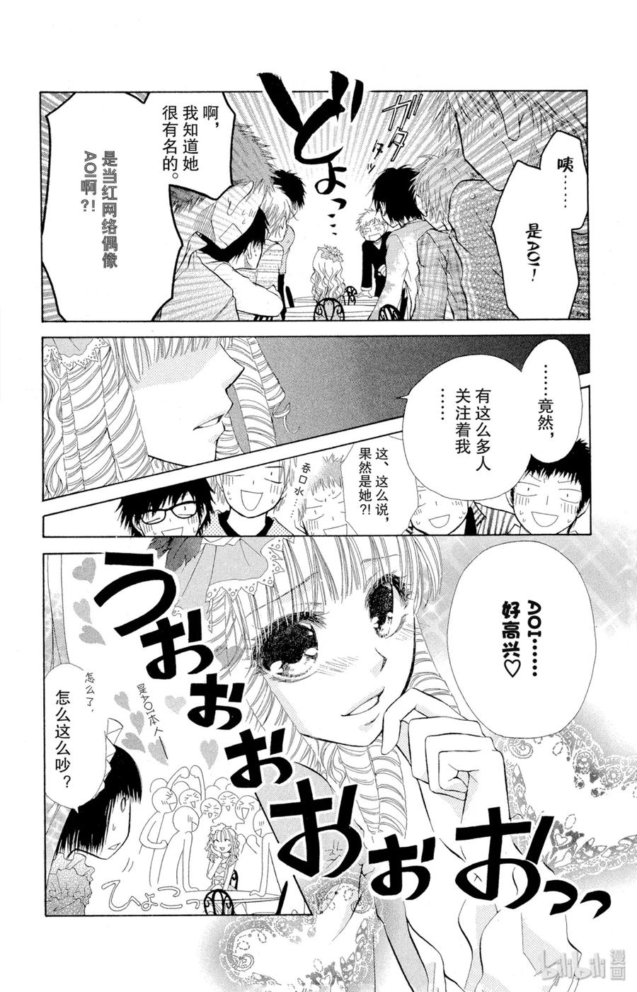 1313-非常女会长！（会长是女仆大人）-藤原ヒロ,白泉社（第4张）