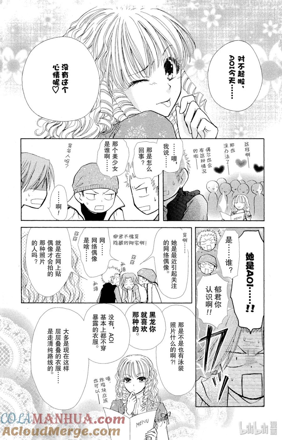 1313-非常女会长！（会长是女仆大人）-藤原ヒロ,白泉社（第13张）