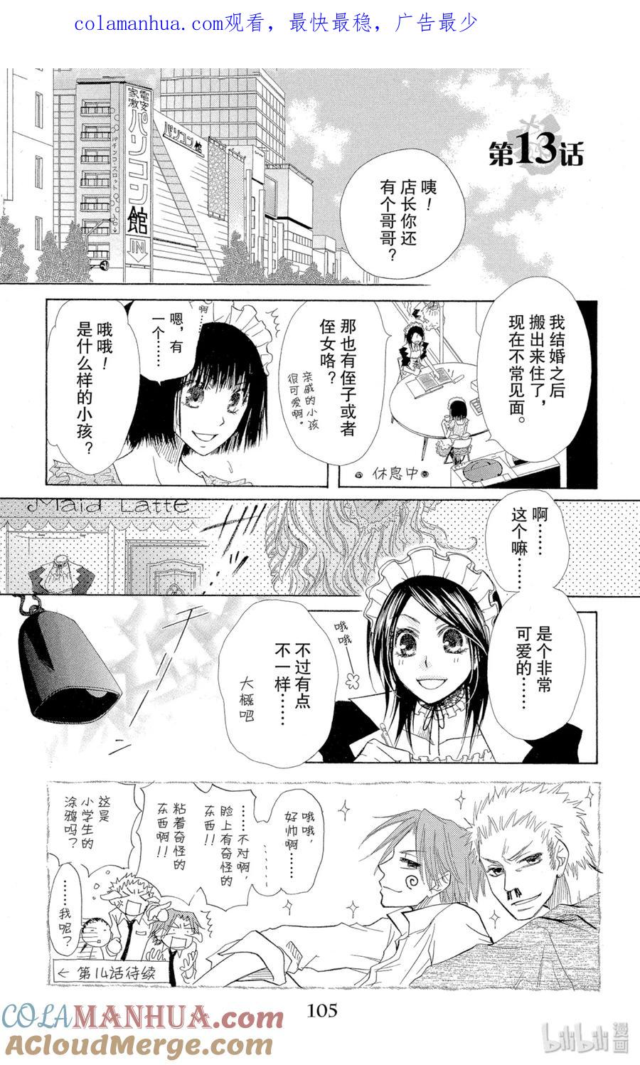 1313-非常女会长！（会长是女仆大人）-藤原ヒロ,白泉社（第1张）