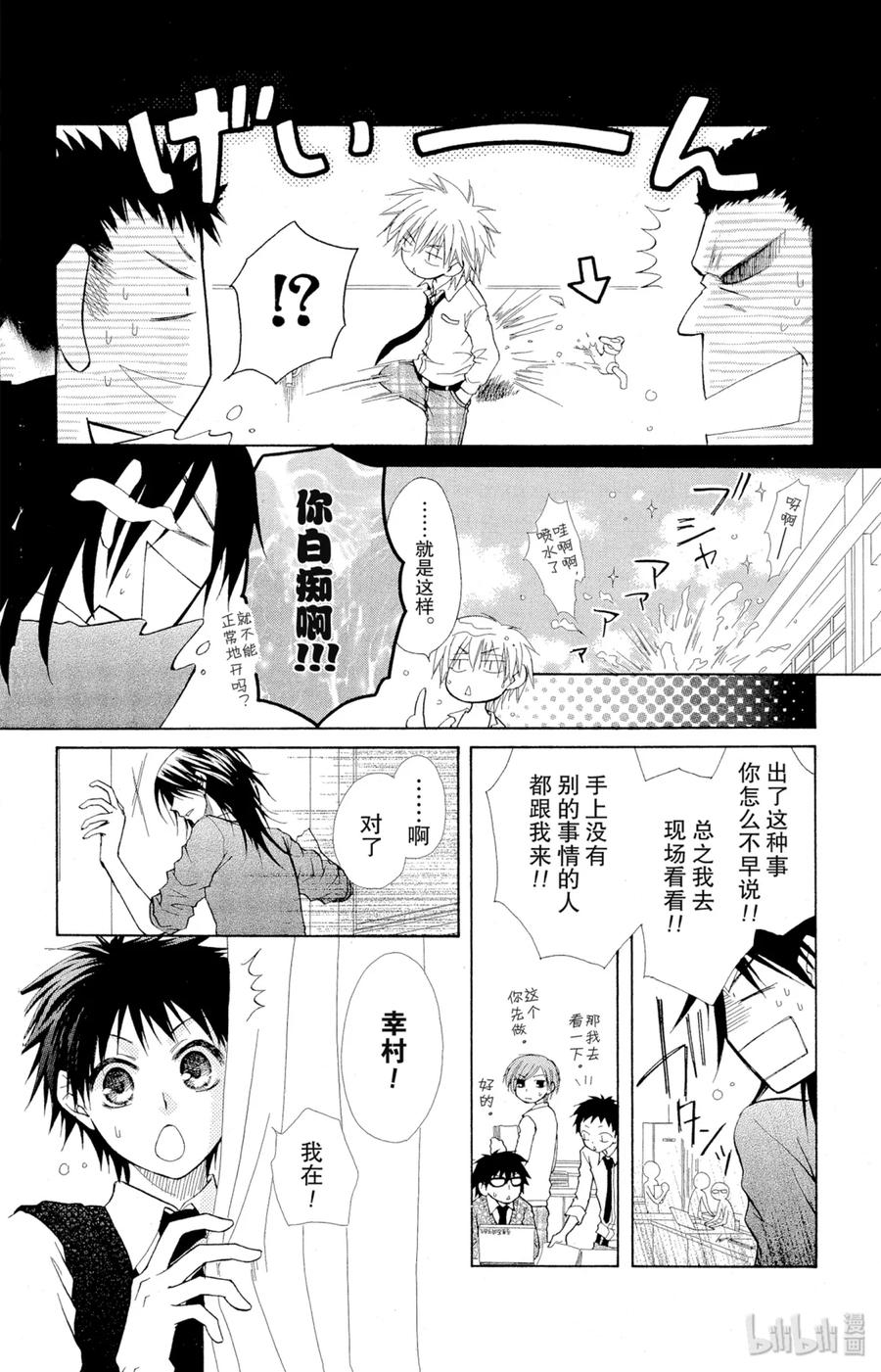 1414-非常女会长！（会长是女仆大人）-藤原ヒロ,白泉社（第6张）