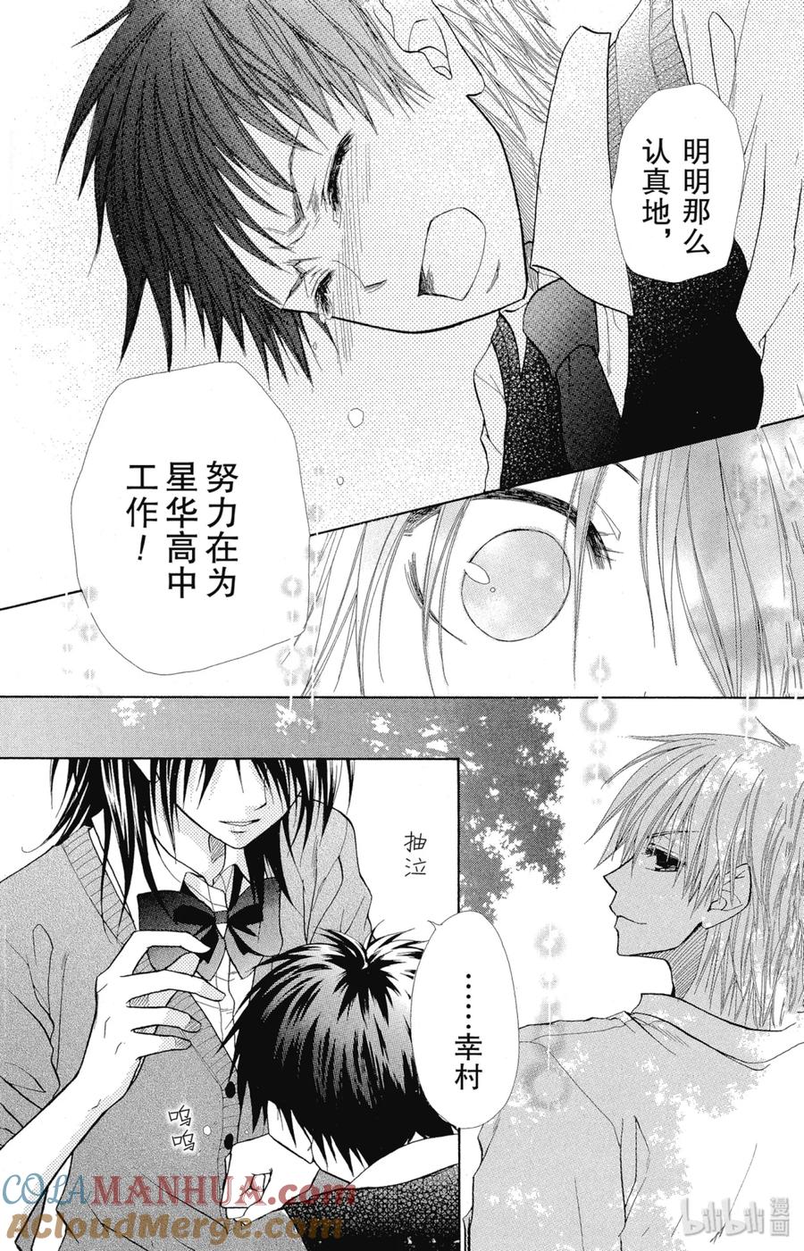 1414-非常女会长！（会长是女仆大人）-藤原ヒロ,白泉社（第15张）