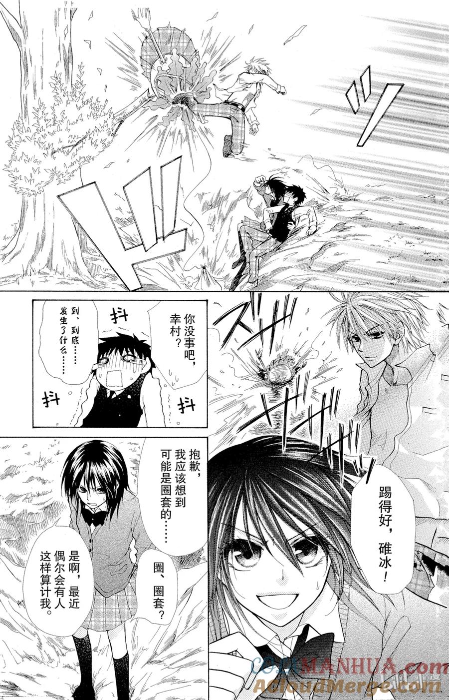 1414-非常女会长！（会长是女仆大人）-藤原ヒロ,白泉社（第13张）