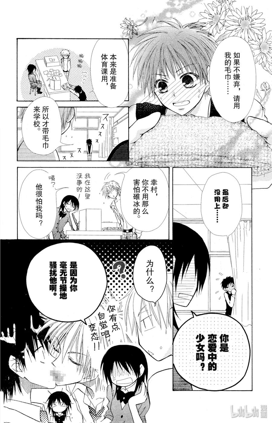 1414-非常女会长！（会长是女仆大人）-藤原ヒロ,白泉社（第4张）