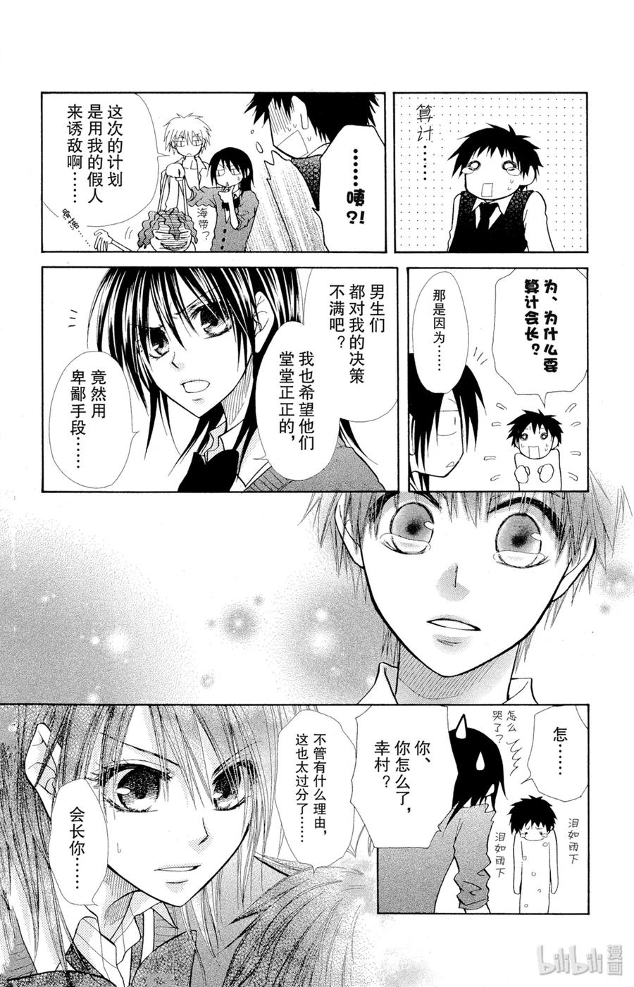 1414-非常女会长！（会长是女仆大人）-藤原ヒロ,白泉社（第14张）