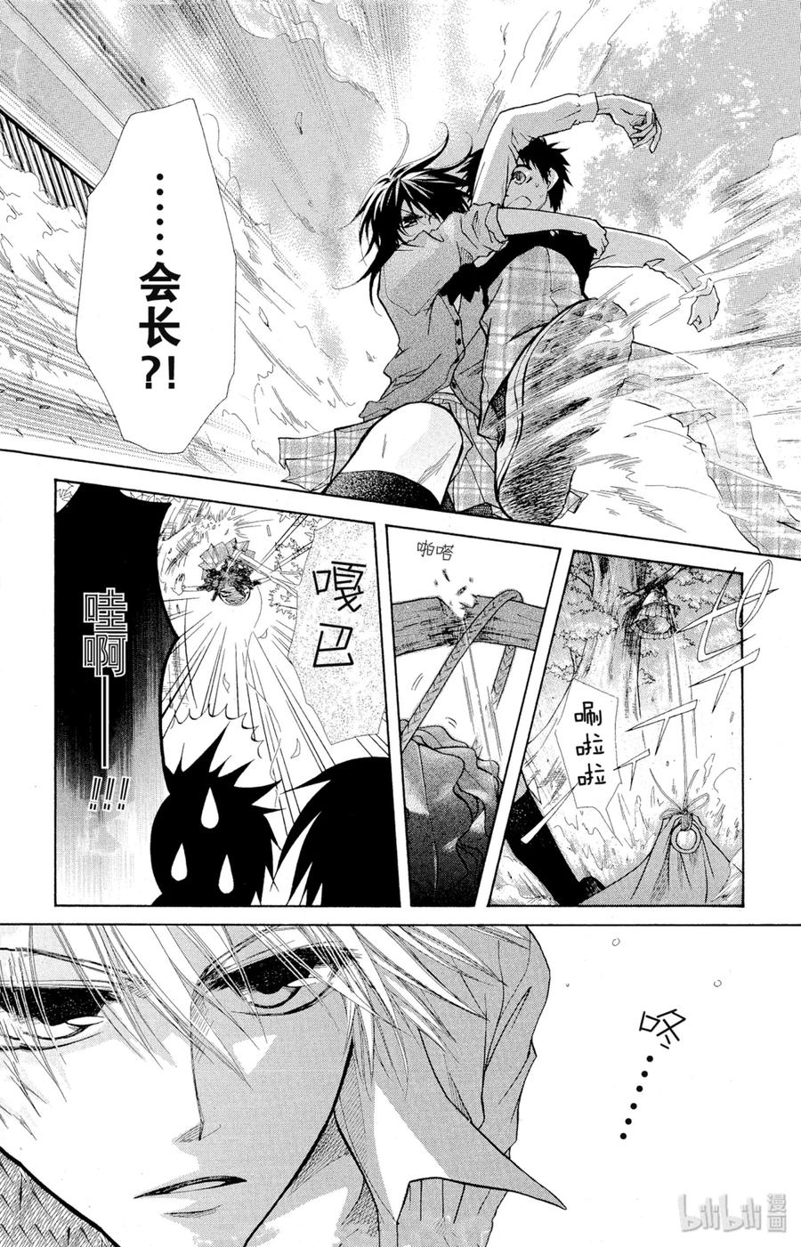 1414-非常女会长！（会长是女仆大人）-藤原ヒロ,白泉社（第12张）