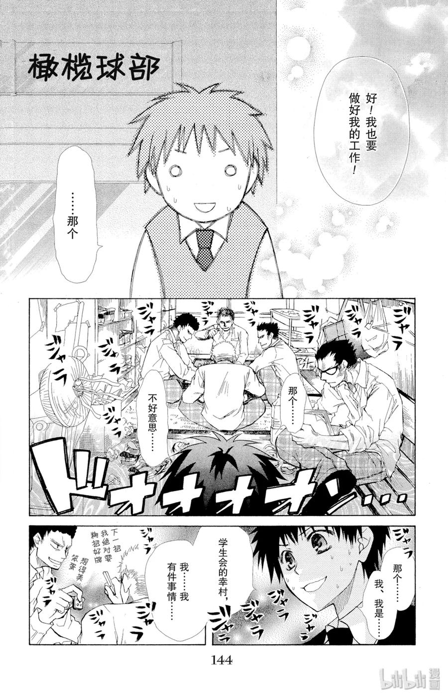 1414-非常女会长！（会长是女仆大人）-藤原ヒロ,白泉社（第8张）
