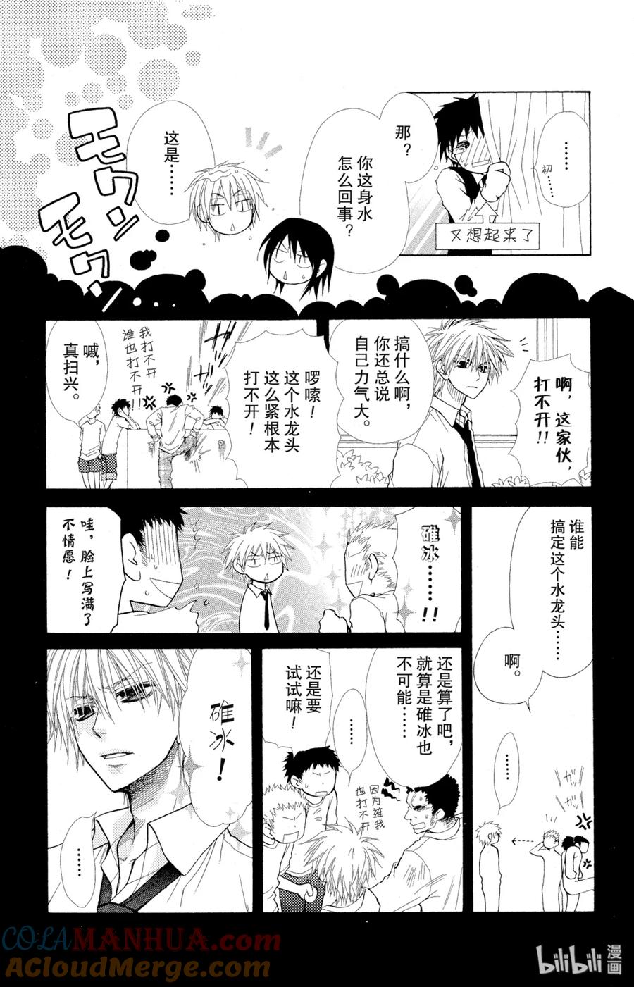 1414-非常女会长！（会长是女仆大人）-藤原ヒロ,白泉社（第5张）
