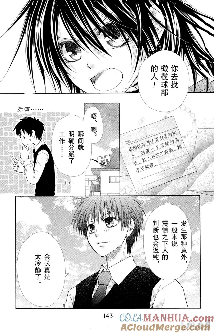 1414-非常女会长！（会长是女仆大人）-藤原ヒロ,白泉社（第7张）