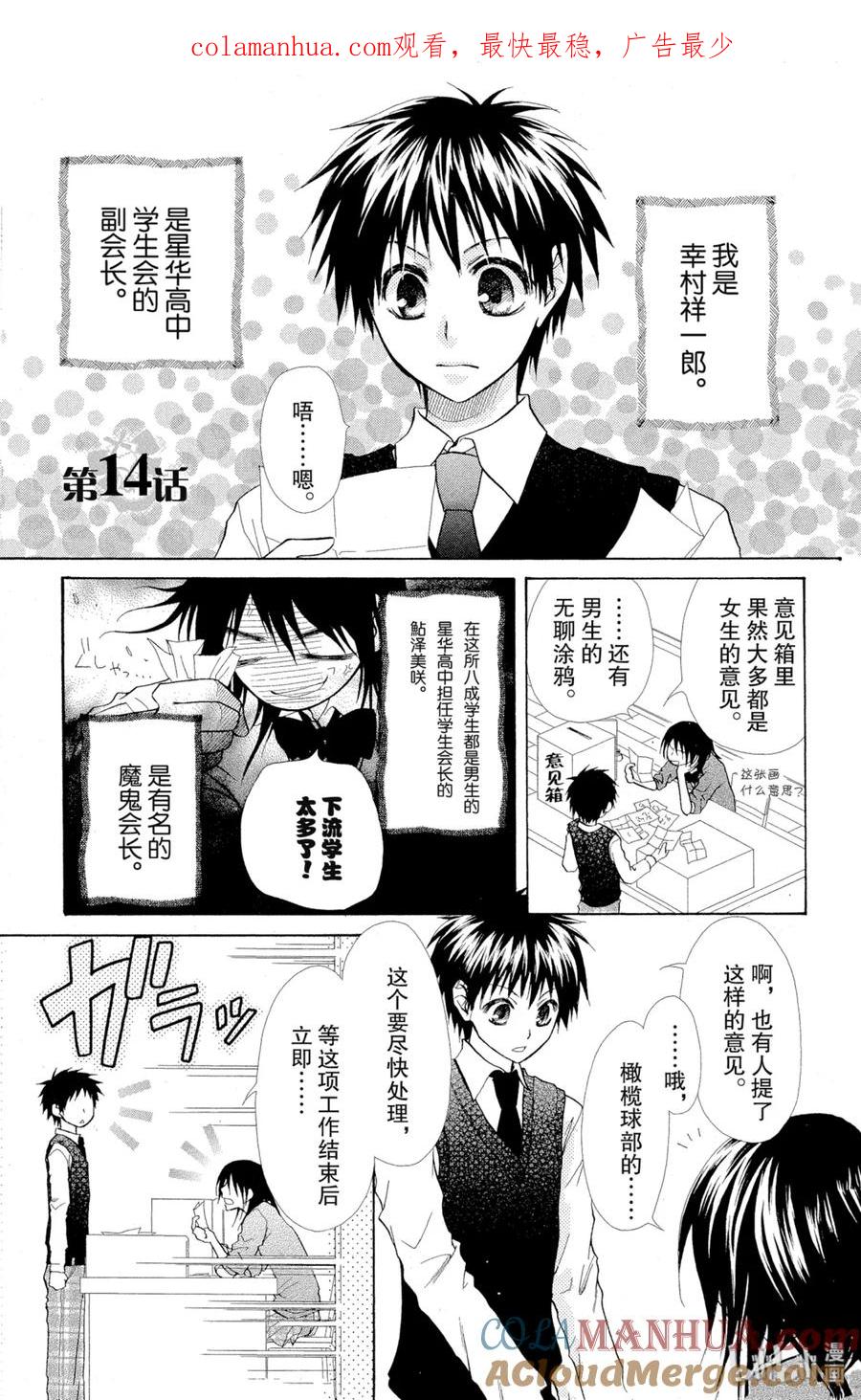 1414-非常女会长！（会长是女仆大人）-藤原ヒロ,白泉社（第1张）