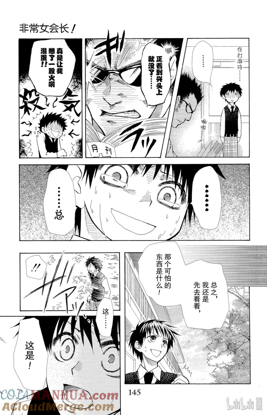 1414-非常女会长！（会长是女仆大人）-藤原ヒロ,白泉社（第9张）