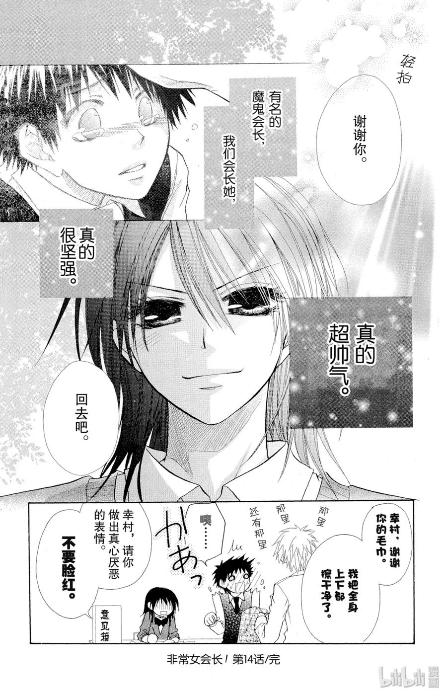 1414-非常女会长！（会长是女仆大人）-藤原ヒロ,白泉社（第16张）