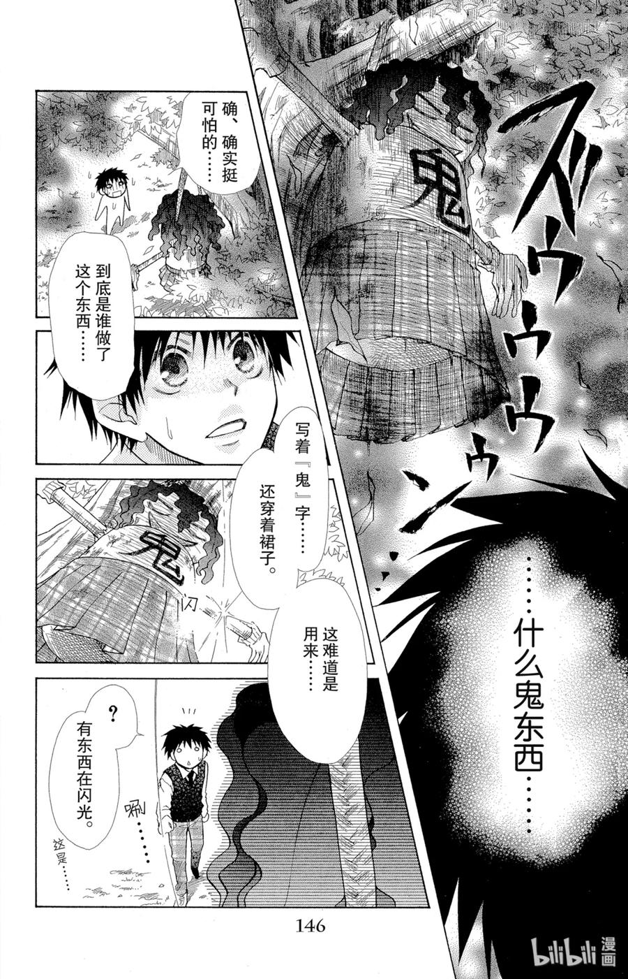 1414-非常女会长！（会长是女仆大人）-藤原ヒロ,白泉社（第10张）