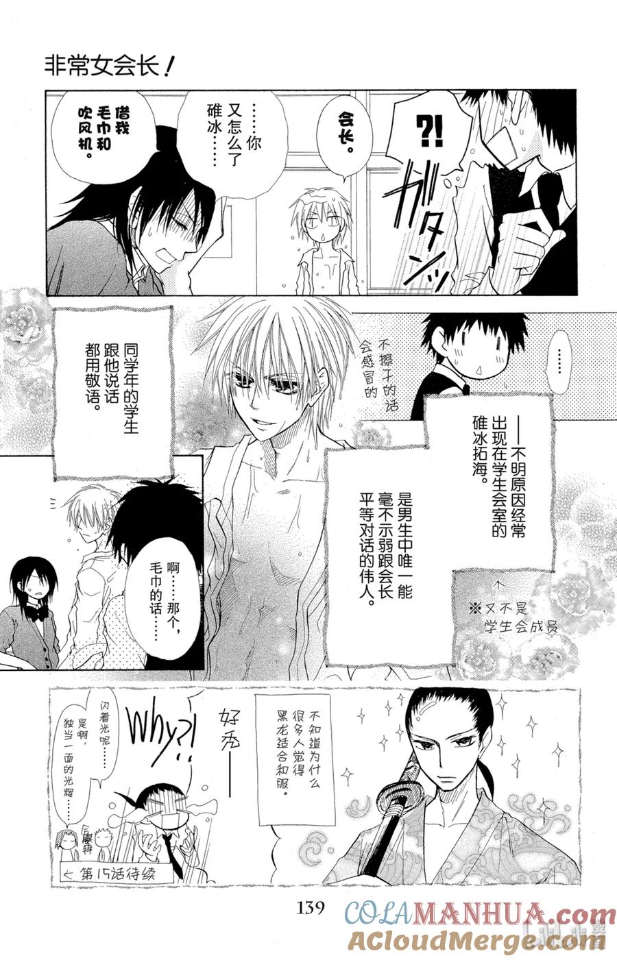 1414-非常女会长！（会长是女仆大人）-藤原ヒロ,白泉社（第3张）