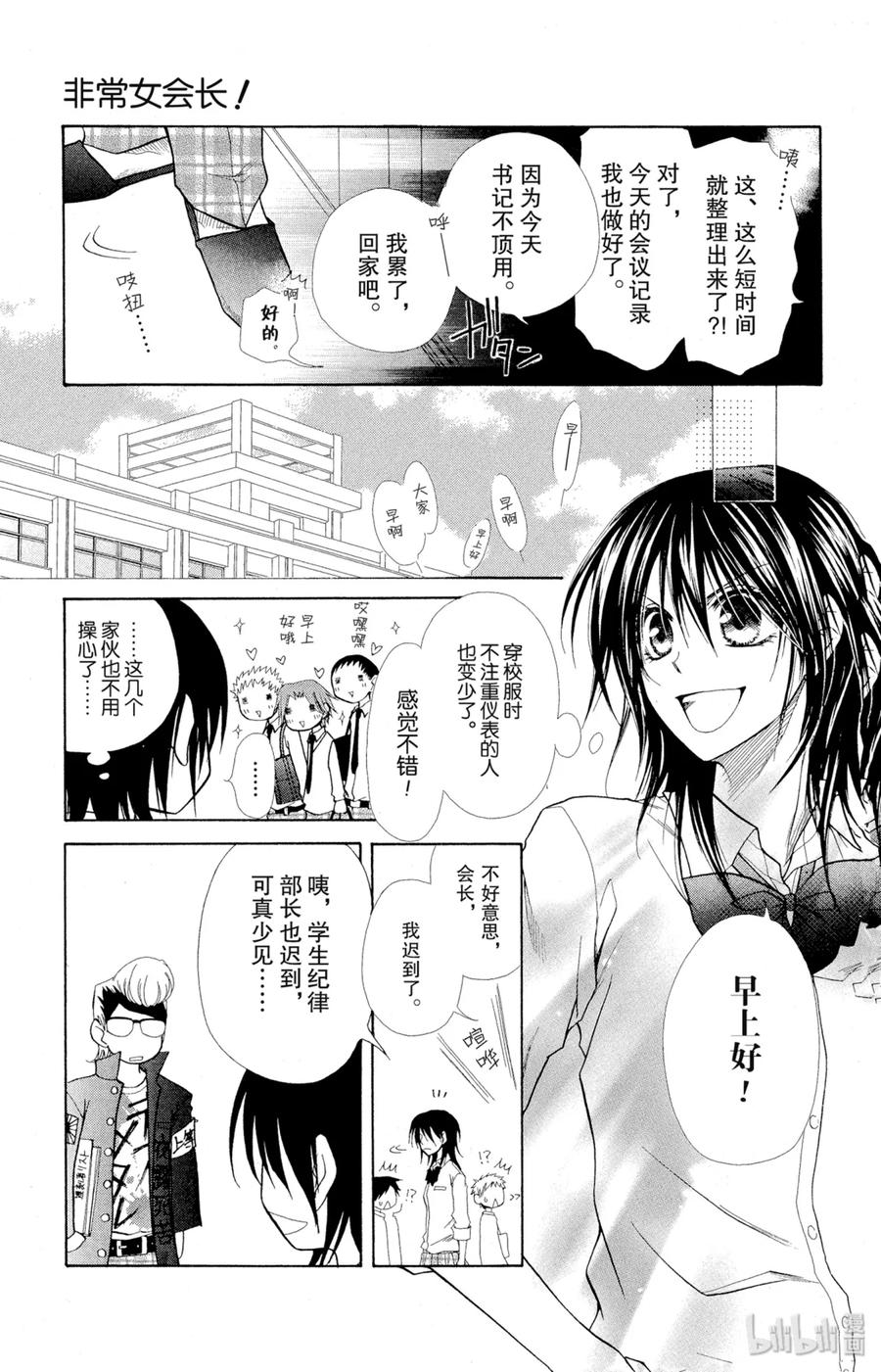 1515-非常女会长！（会长是女仆大人）-藤原ヒロ,白泉社（第8张）