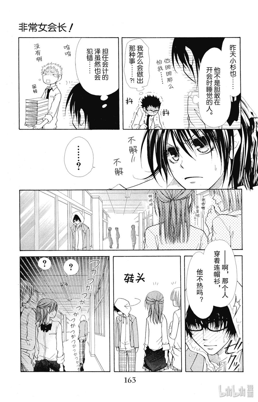 1515-非常女会长！（会长是女仆大人）-藤原ヒロ,白泉社（第10张）