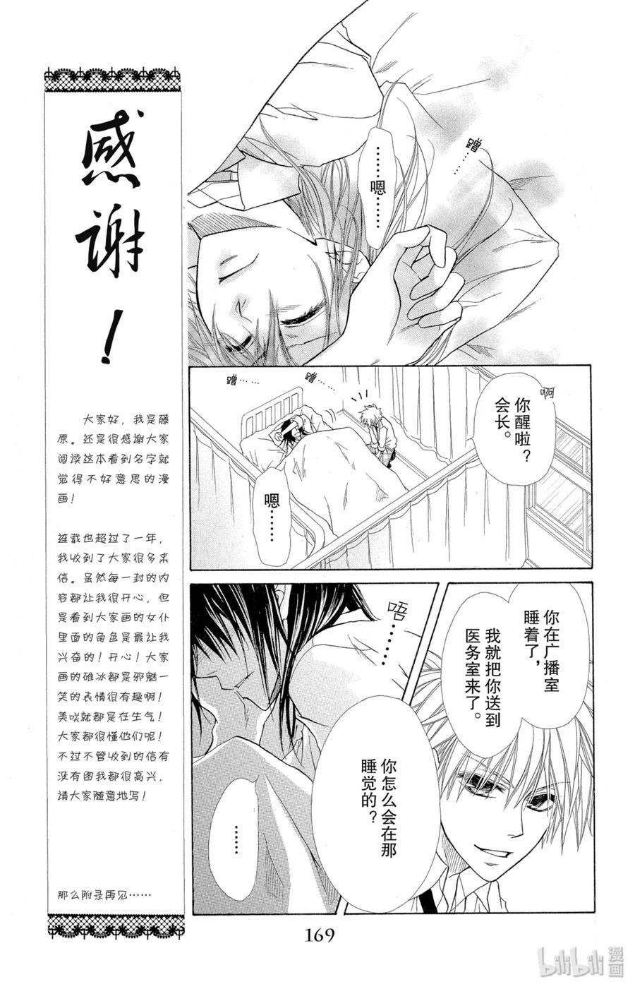1515-非常女会长！（会长是女仆大人）-藤原ヒロ,白泉社（第16张）