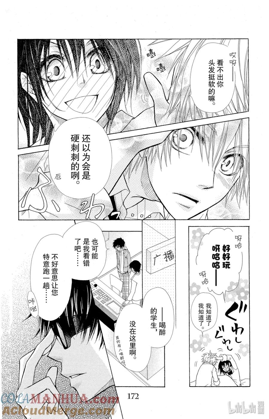 1515-非常女会长！（会长是女仆大人）-藤原ヒロ,白泉社（第19张）