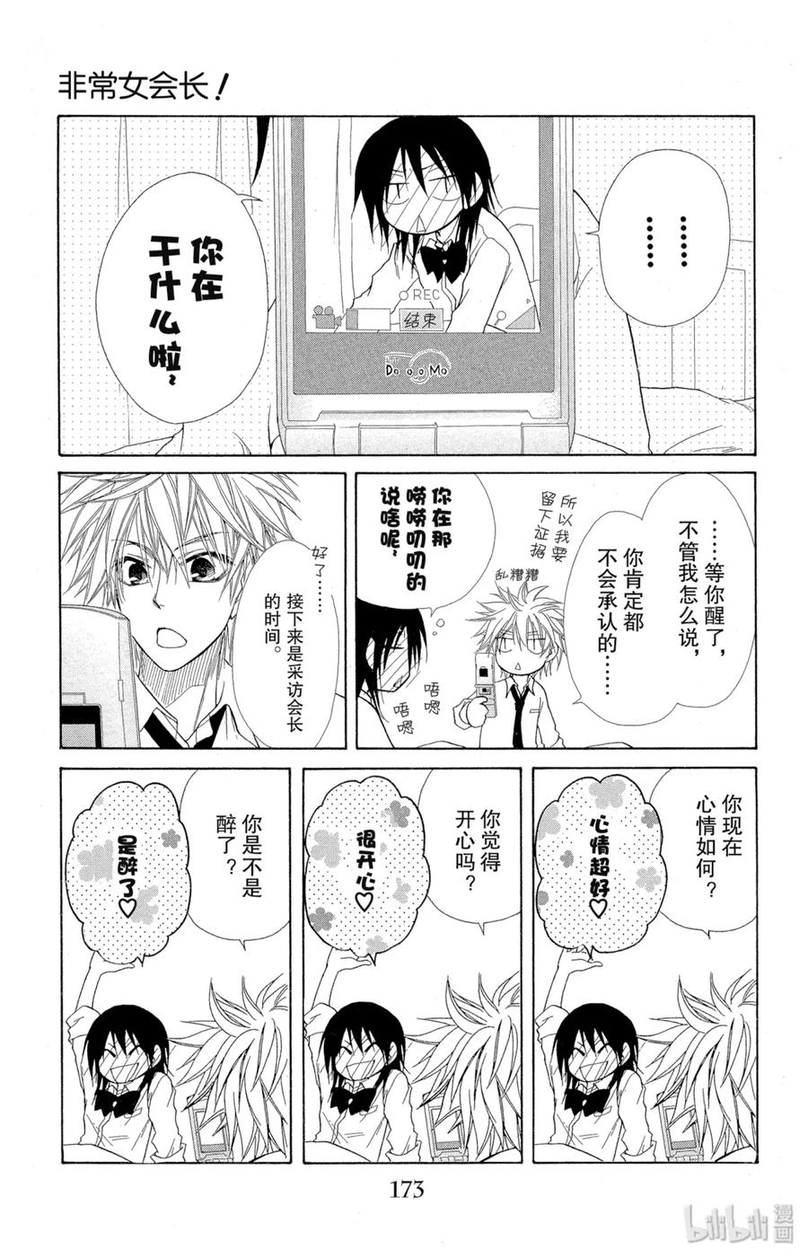1515-非常女会长！（会长是女仆大人）-藤原ヒロ,白泉社（第20张）