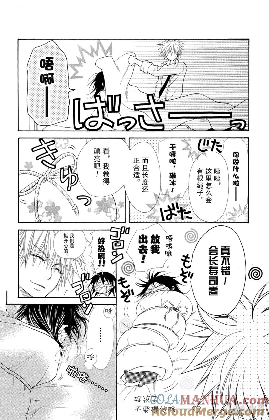 1515-非常女会长！（会长是女仆大人）-藤原ヒロ,白泉社（第23张）