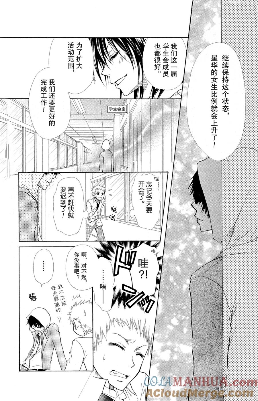 1515-非常女会长！（会长是女仆大人）-藤原ヒロ,白泉社（第5张）