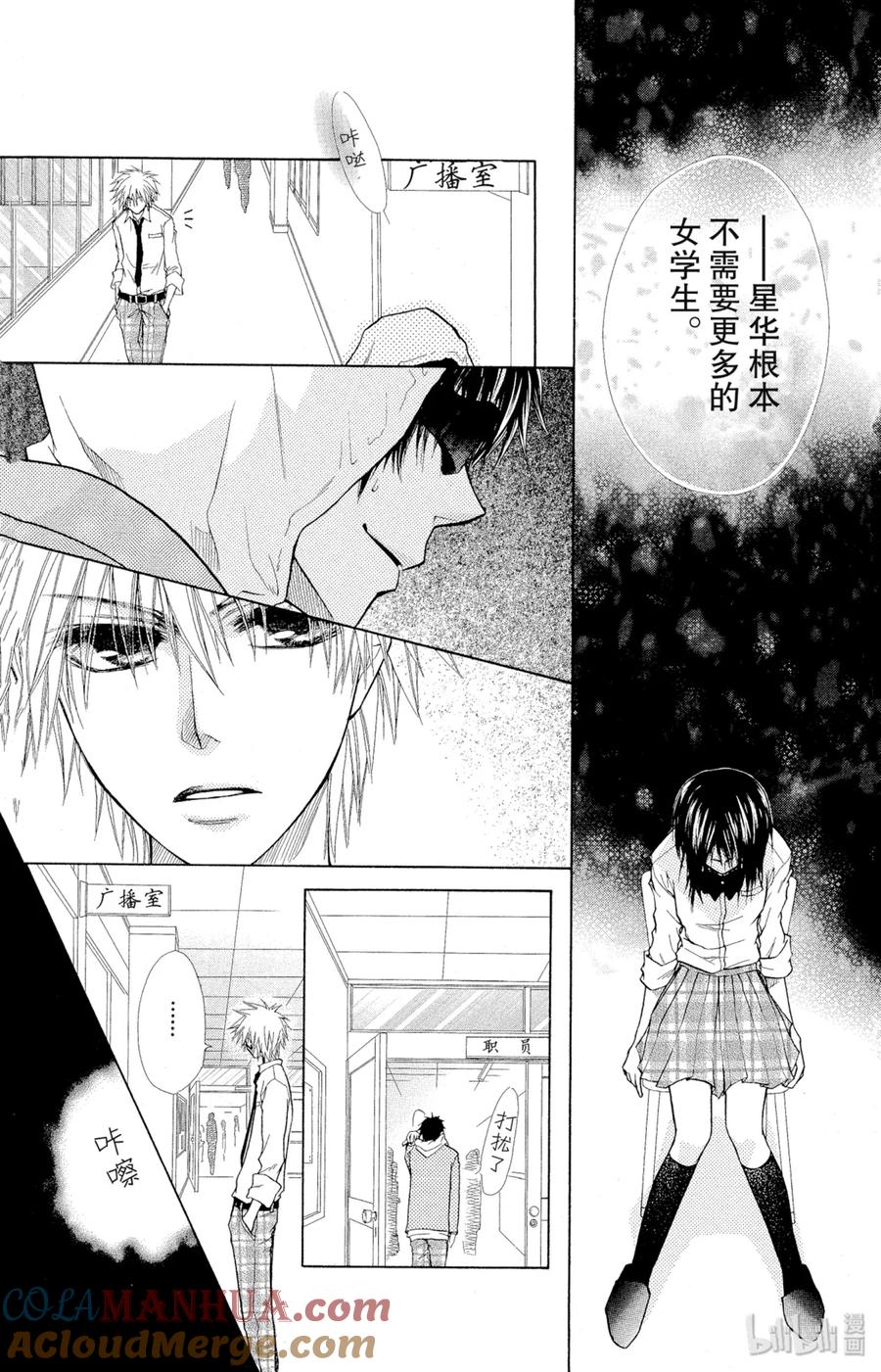1515-非常女会长！（会长是女仆大人）-藤原ヒロ,白泉社（第15张）