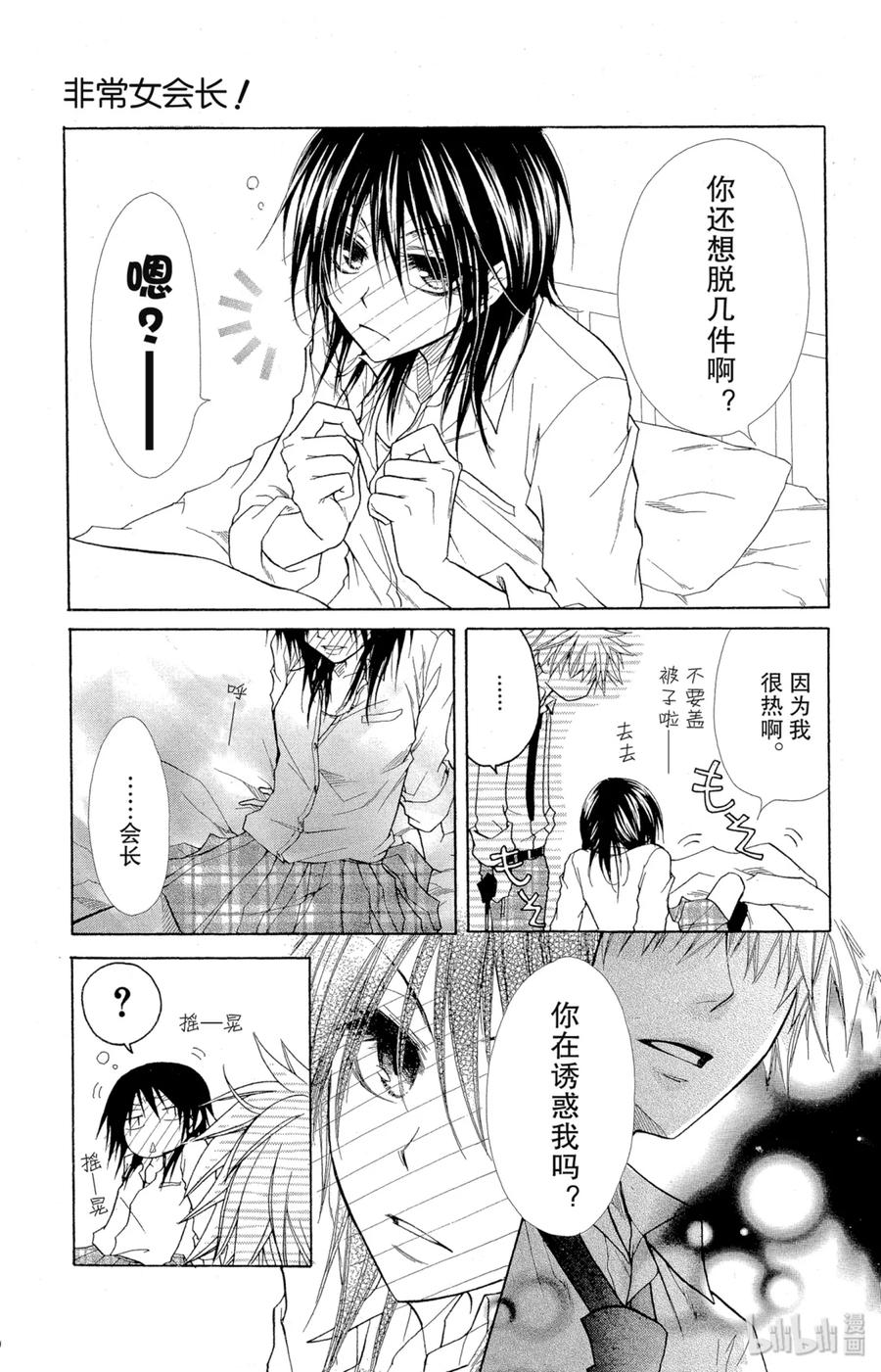 1515-非常女会长！（会长是女仆大人）-藤原ヒロ,白泉社（第22张）
