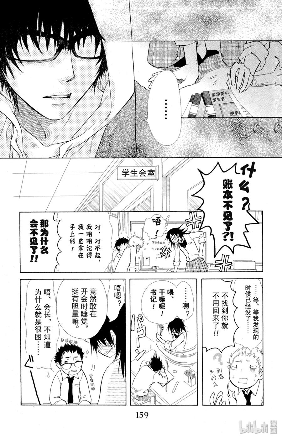 1515-非常女会长！（会长是女仆大人）-藤原ヒロ,白泉社（第6张）