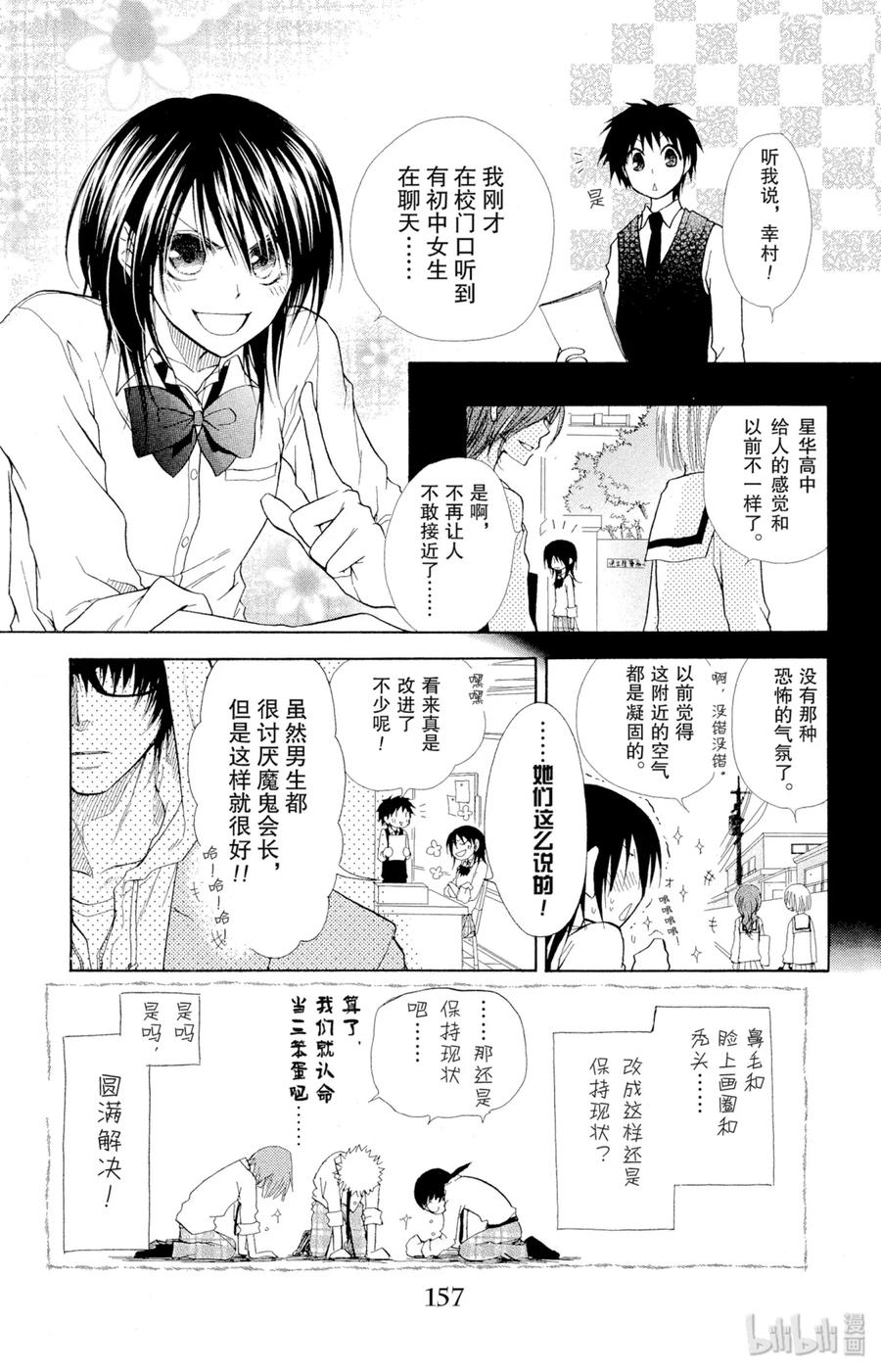 1515-非常女会长！（会长是女仆大人）-藤原ヒロ,白泉社（第4张）