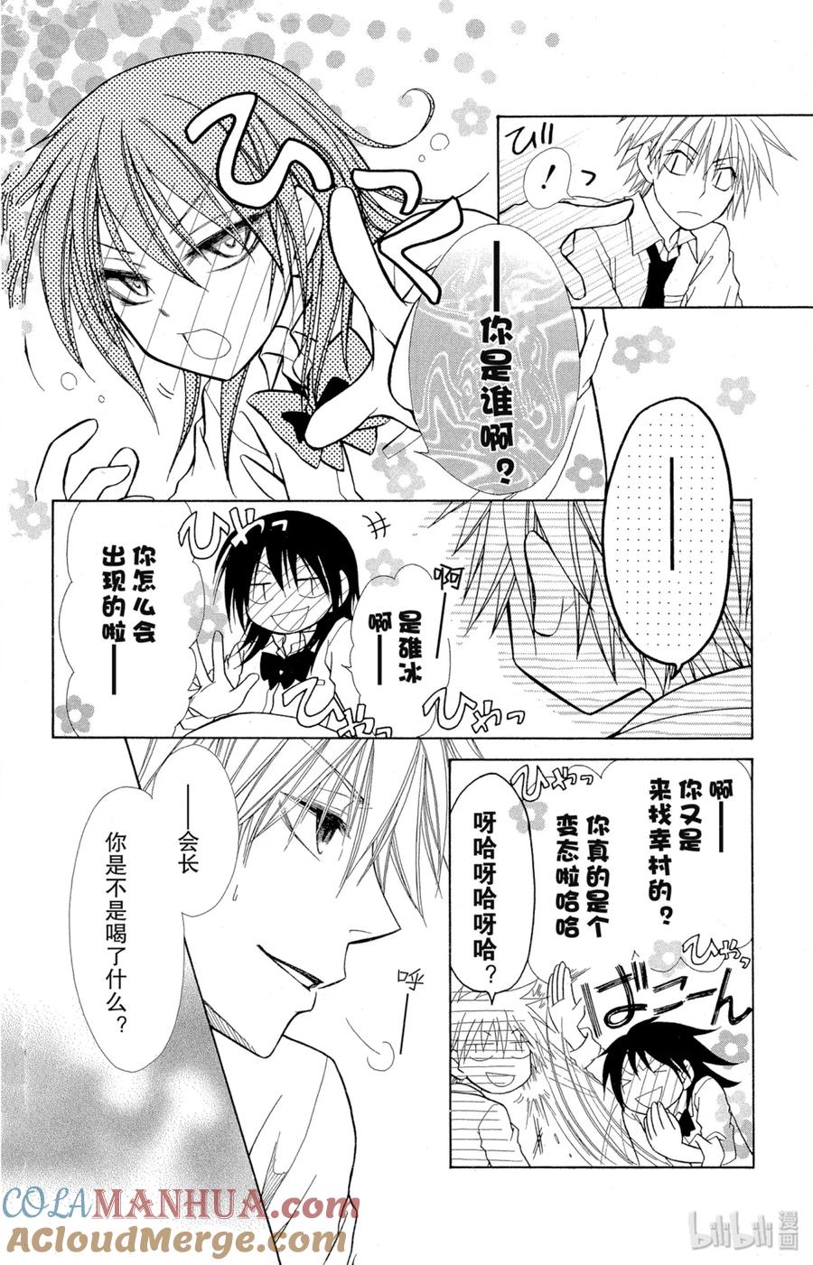 1515-非常女会长！（会长是女仆大人）-藤原ヒロ,白泉社（第17张）