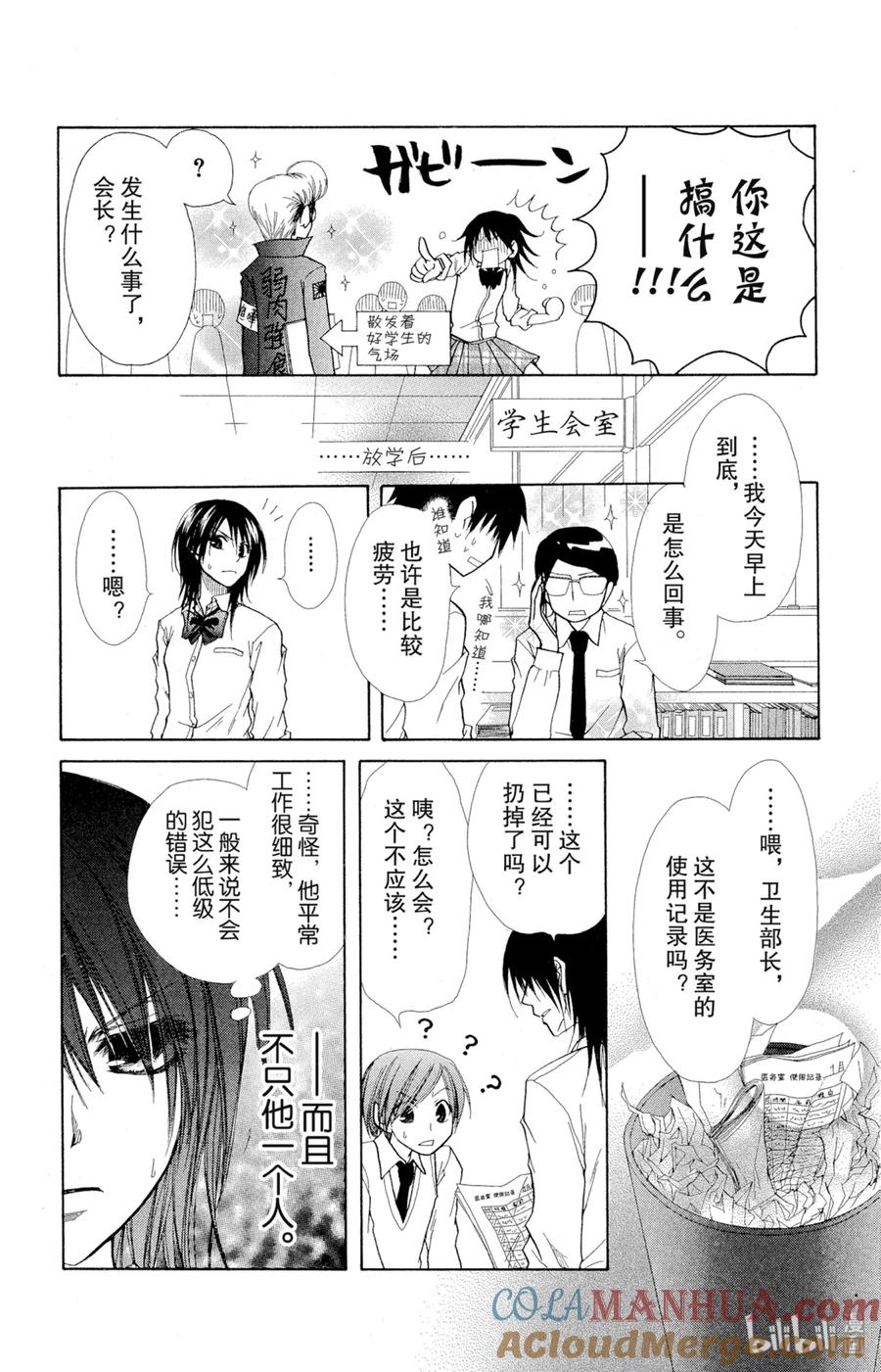 1515-非常女会长！（会长是女仆大人）-藤原ヒロ,白泉社（第9张）