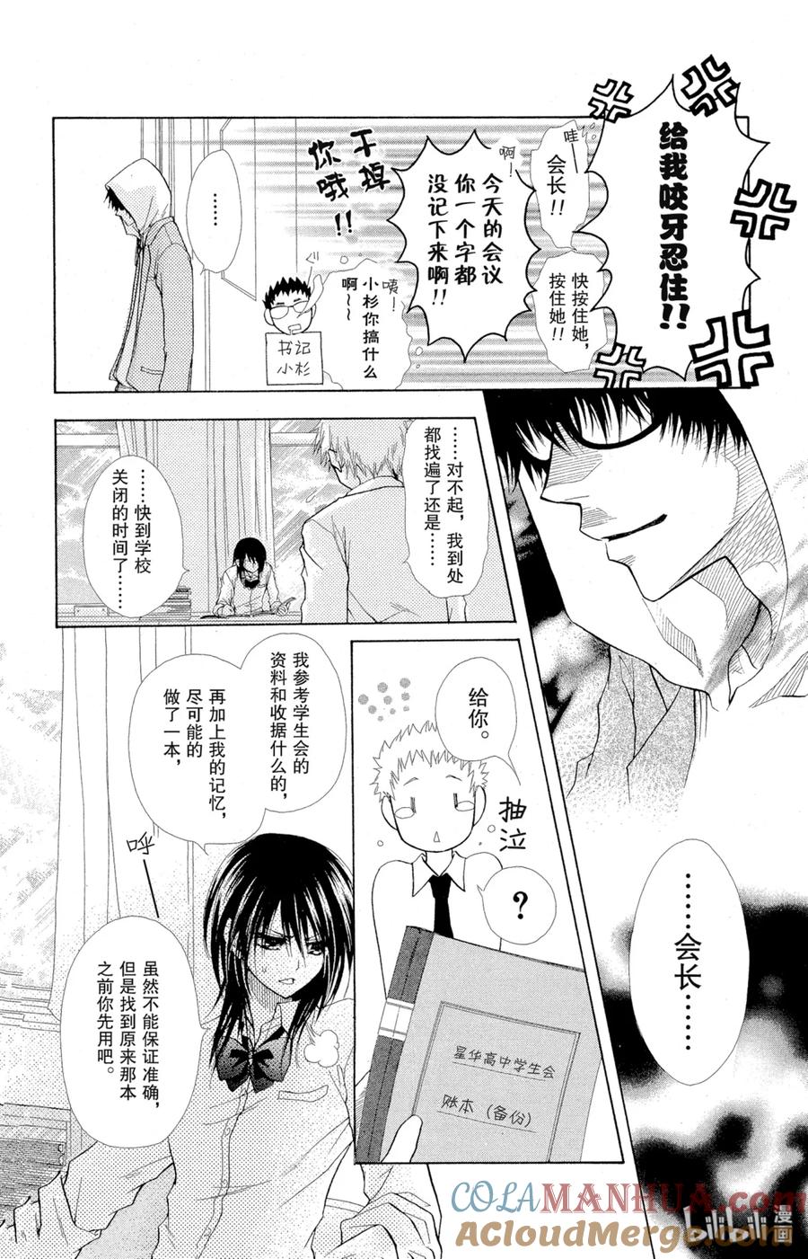 1515-非常女会长！（会长是女仆大人）-藤原ヒロ,白泉社（第7张）