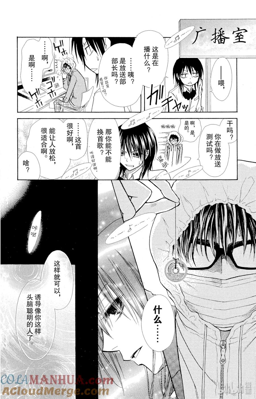 1515-非常女会长！（会长是女仆大人）-藤原ヒロ,白泉社（第13张）