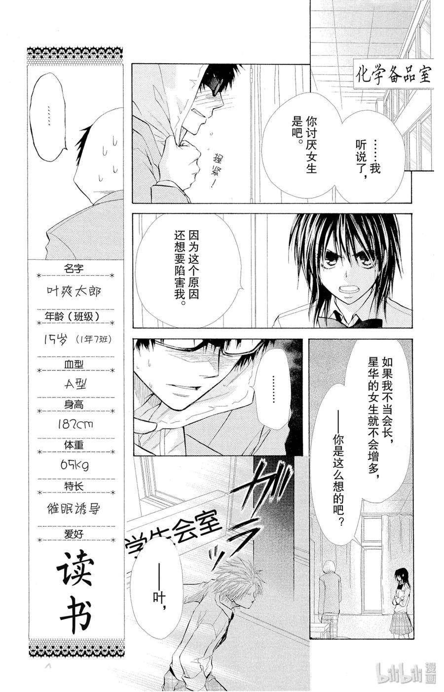 1616-非常女会长！（会长是女仆大人）-藤原ヒロ,白泉社（第10张）