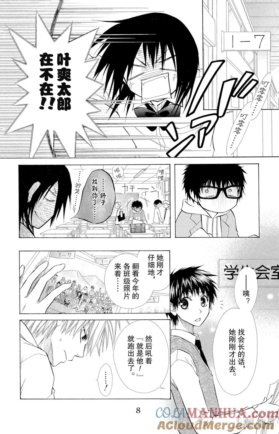 1616-非常女会长！（会长是女仆大人）-藤原ヒロ,白泉社（第9张）