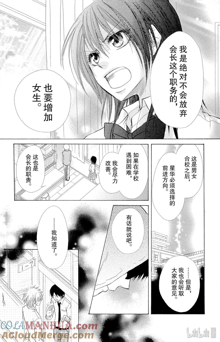 1616-非常女会长！（会长是女仆大人）-藤原ヒロ,白泉社（第11张）