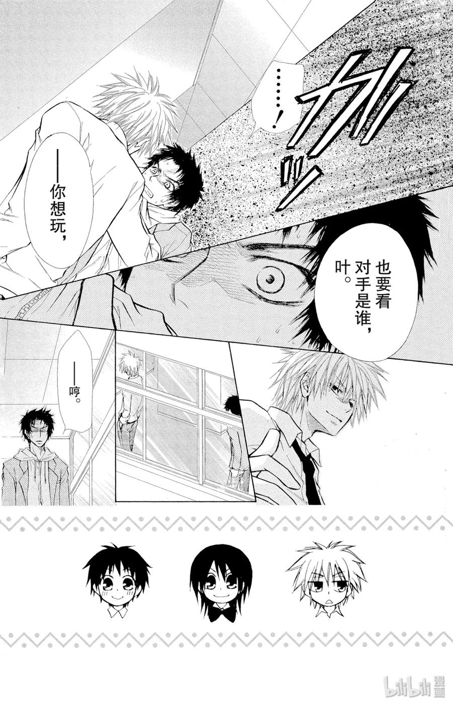 1616-非常女会长！（会长是女仆大人）-藤原ヒロ,白泉社（第8张）