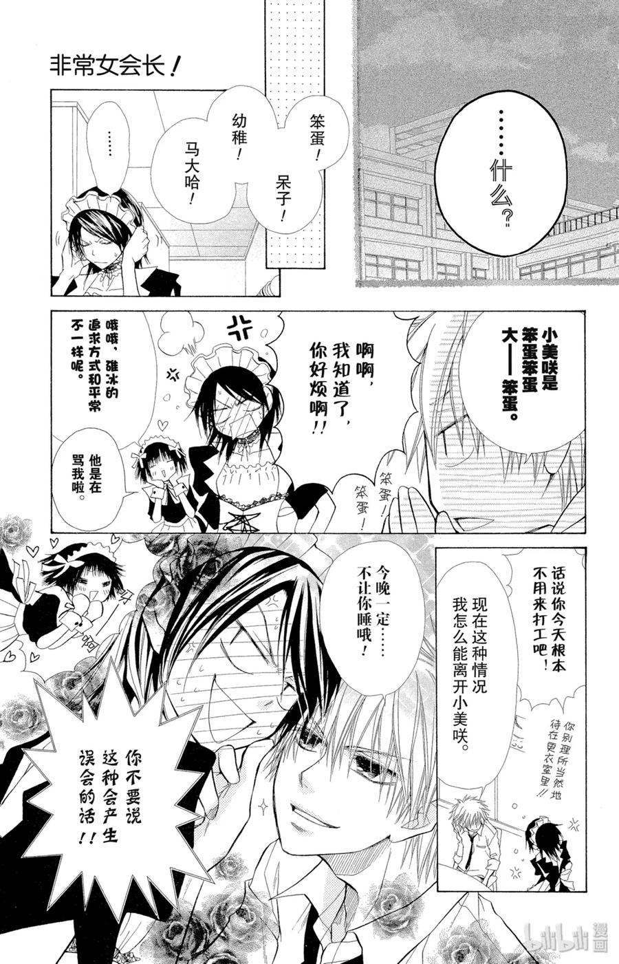 1616-非常女会长！（会长是女仆大人）-藤原ヒロ,白泉社（第14张）
