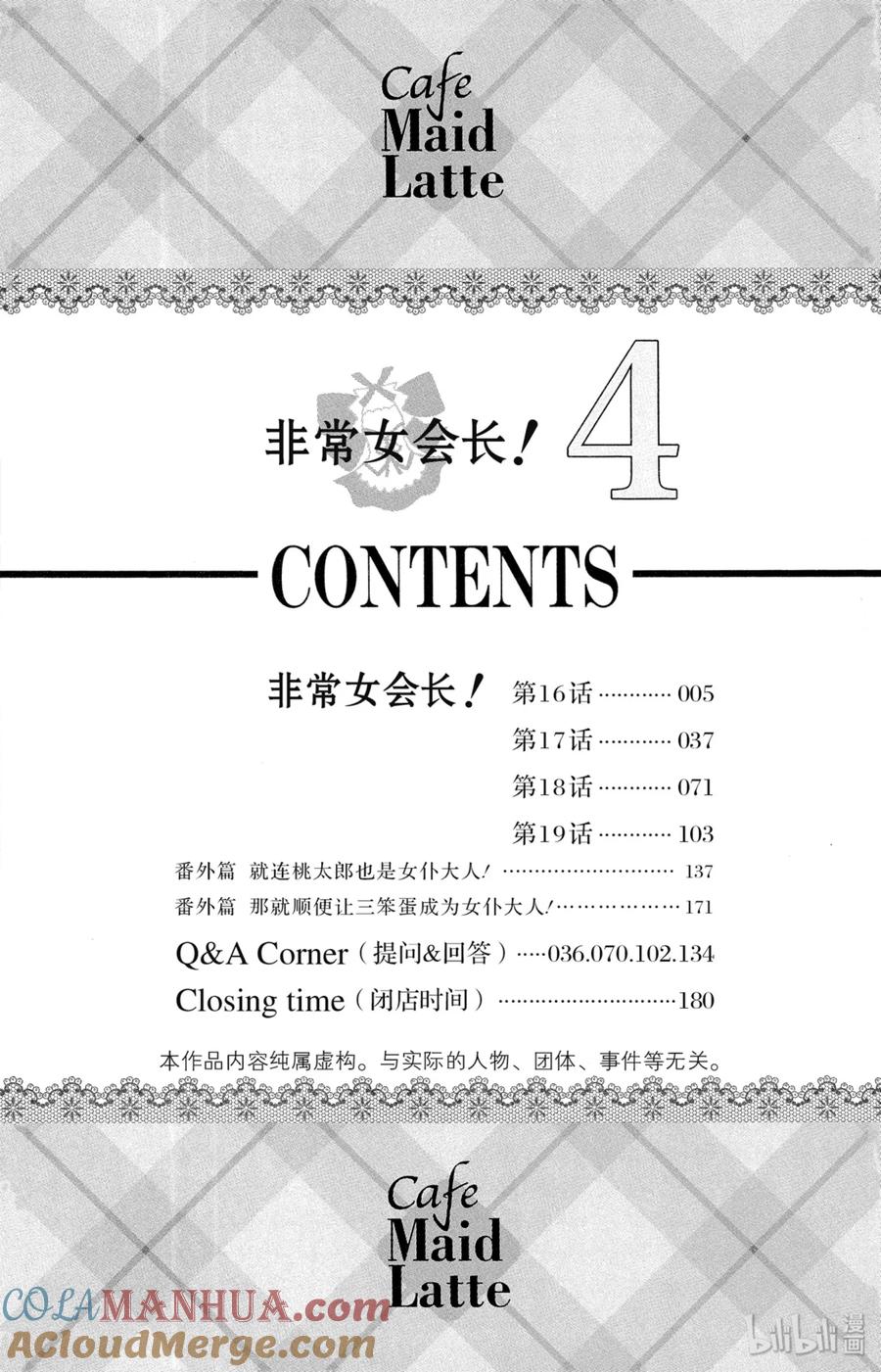 1616-非常女会长！（会长是女仆大人）-藤原ヒロ,白泉社（第5张）