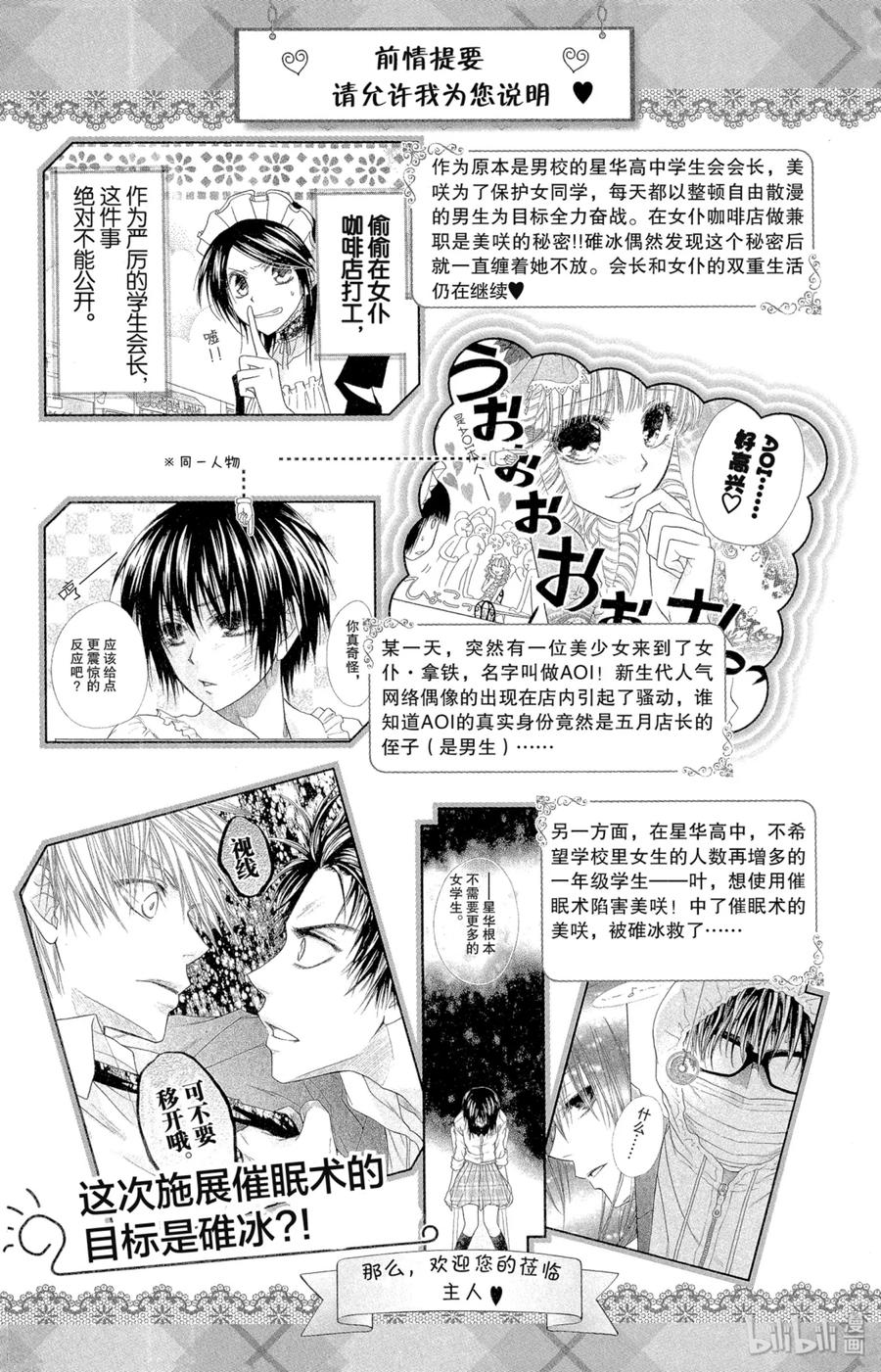 1616-非常女会长！（会长是女仆大人）-藤原ヒロ,白泉社（第4张）