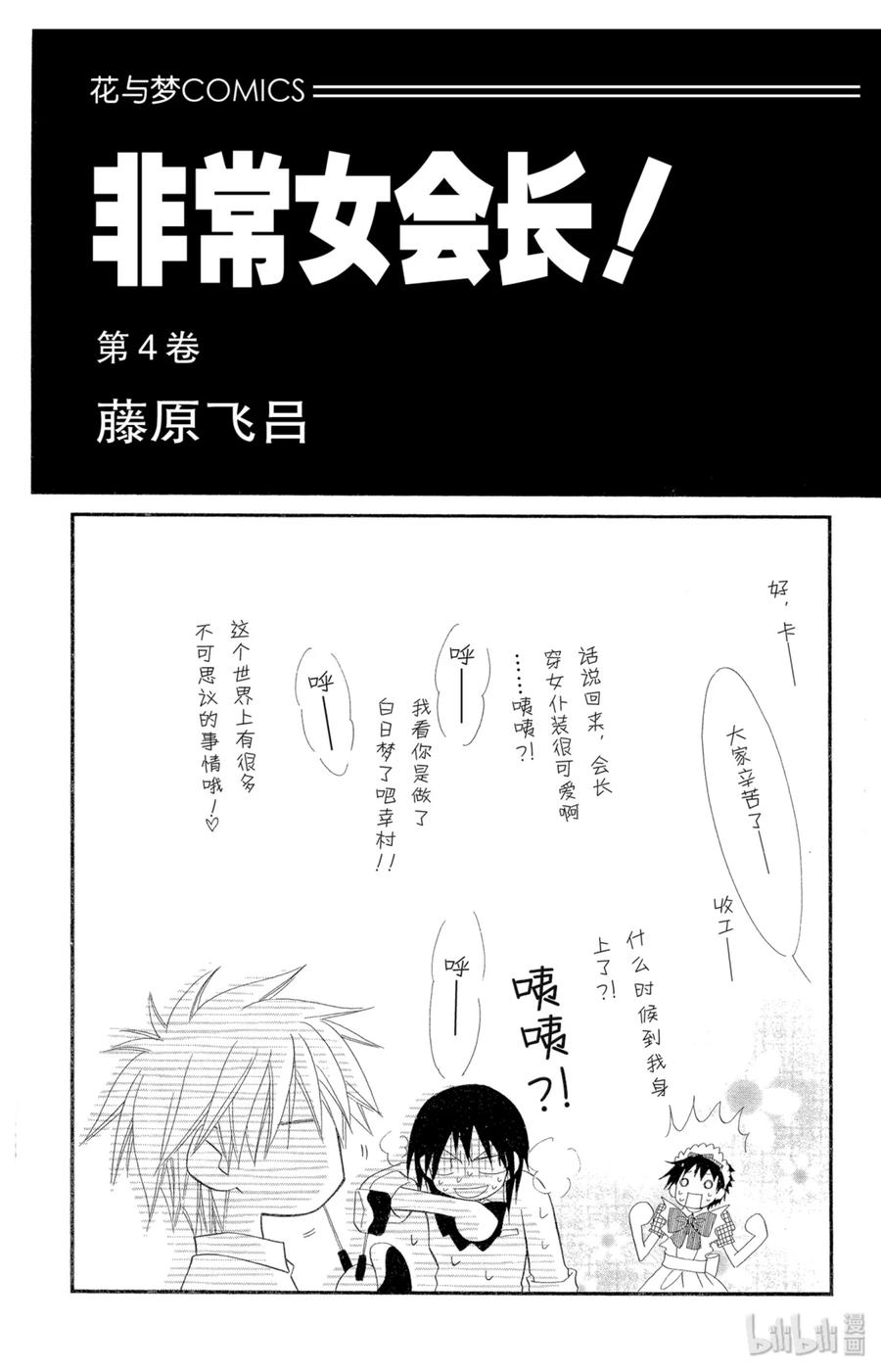 1616-非常女会长！（会长是女仆大人）-藤原ヒロ,白泉社（第2张）