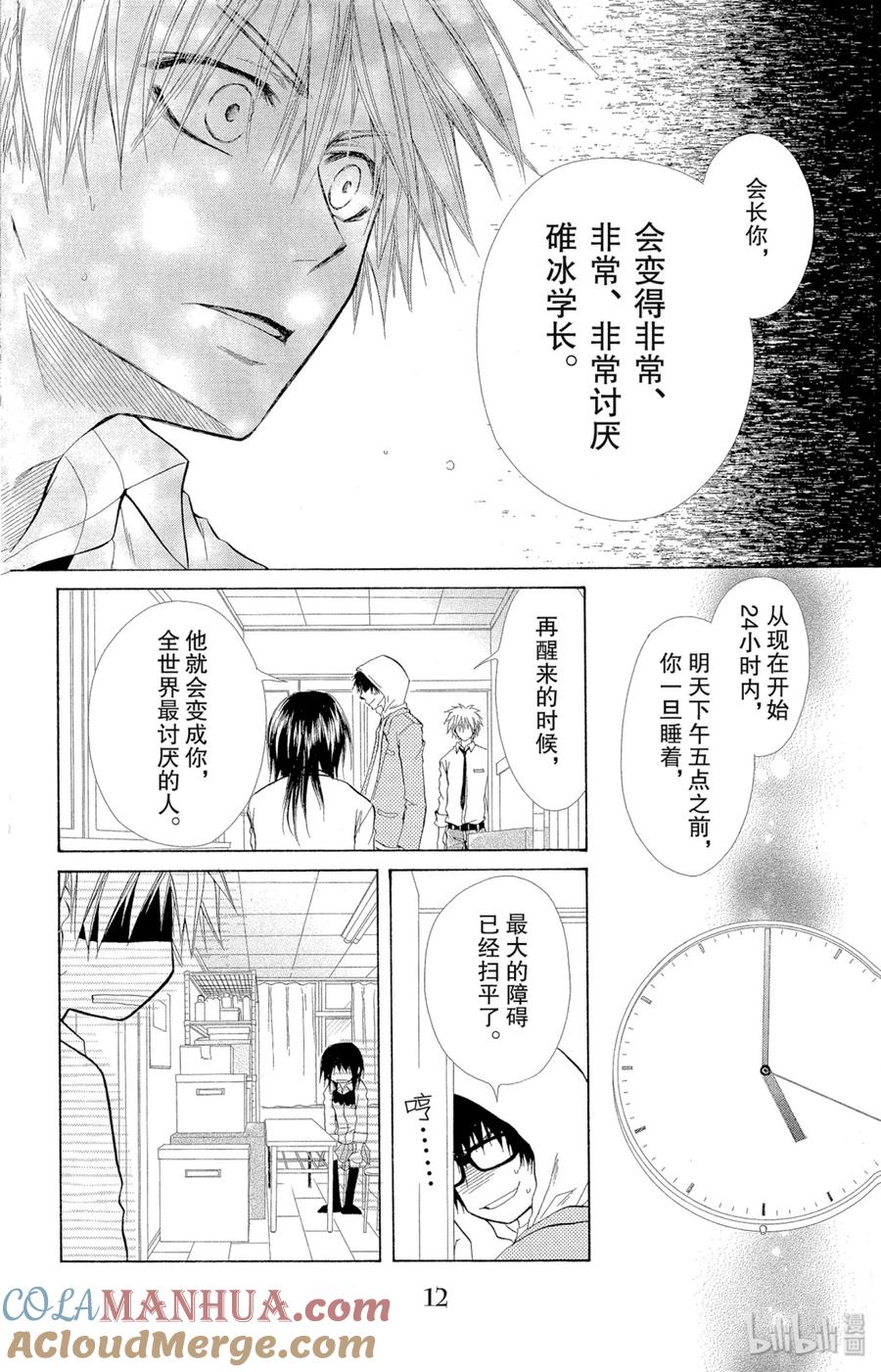 1616-非常女会长！（会长是女仆大人）-藤原ヒロ,白泉社（第13张）