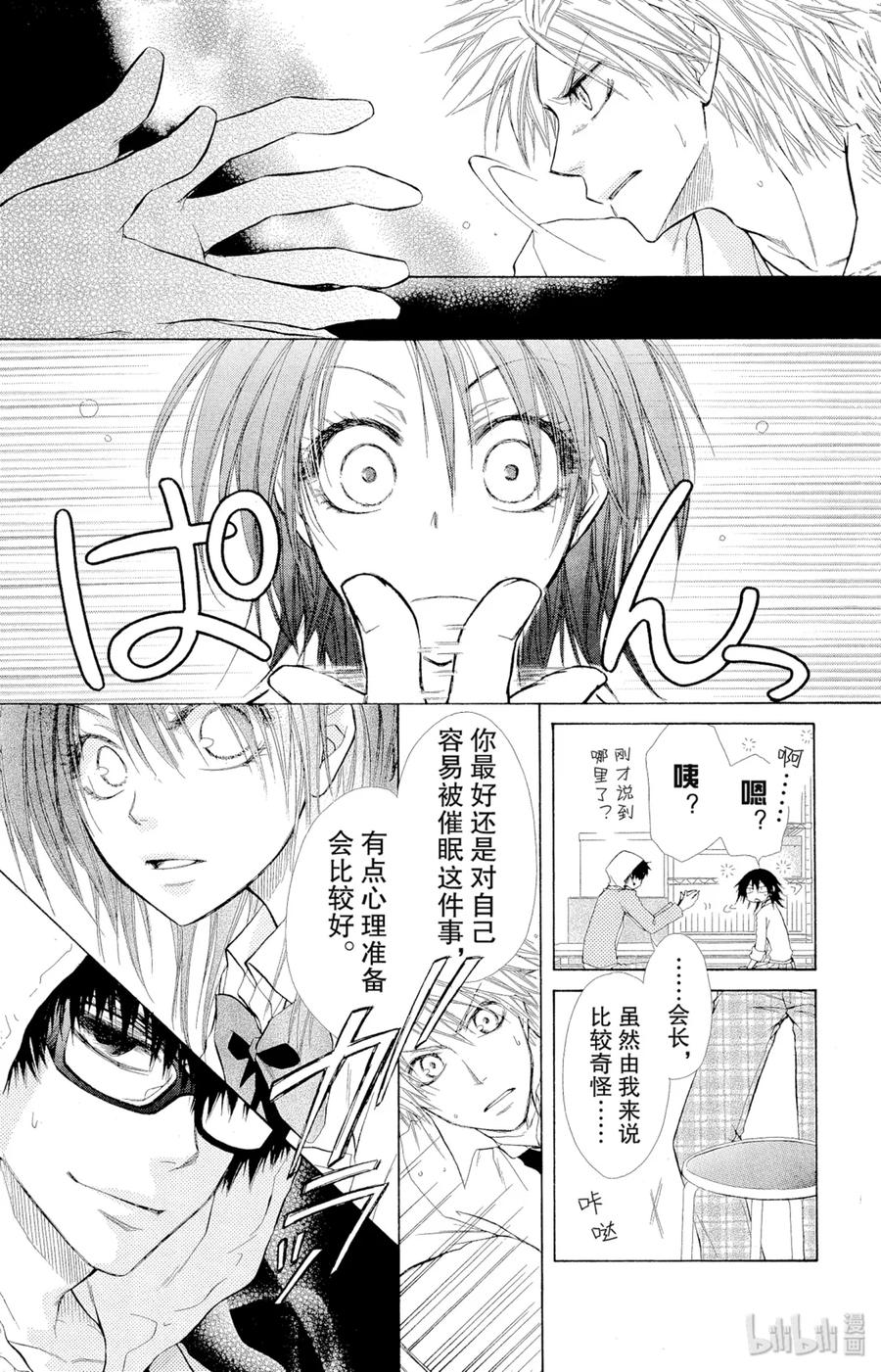 1616-非常女会长！（会长是女仆大人）-藤原ヒロ,白泉社（第12张）